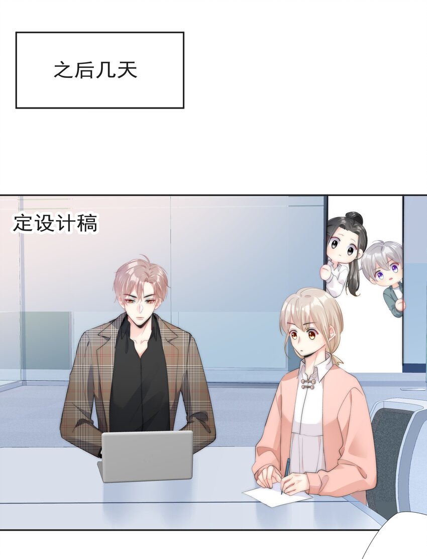 《boss大人是女神》058 量尺寸 第2页