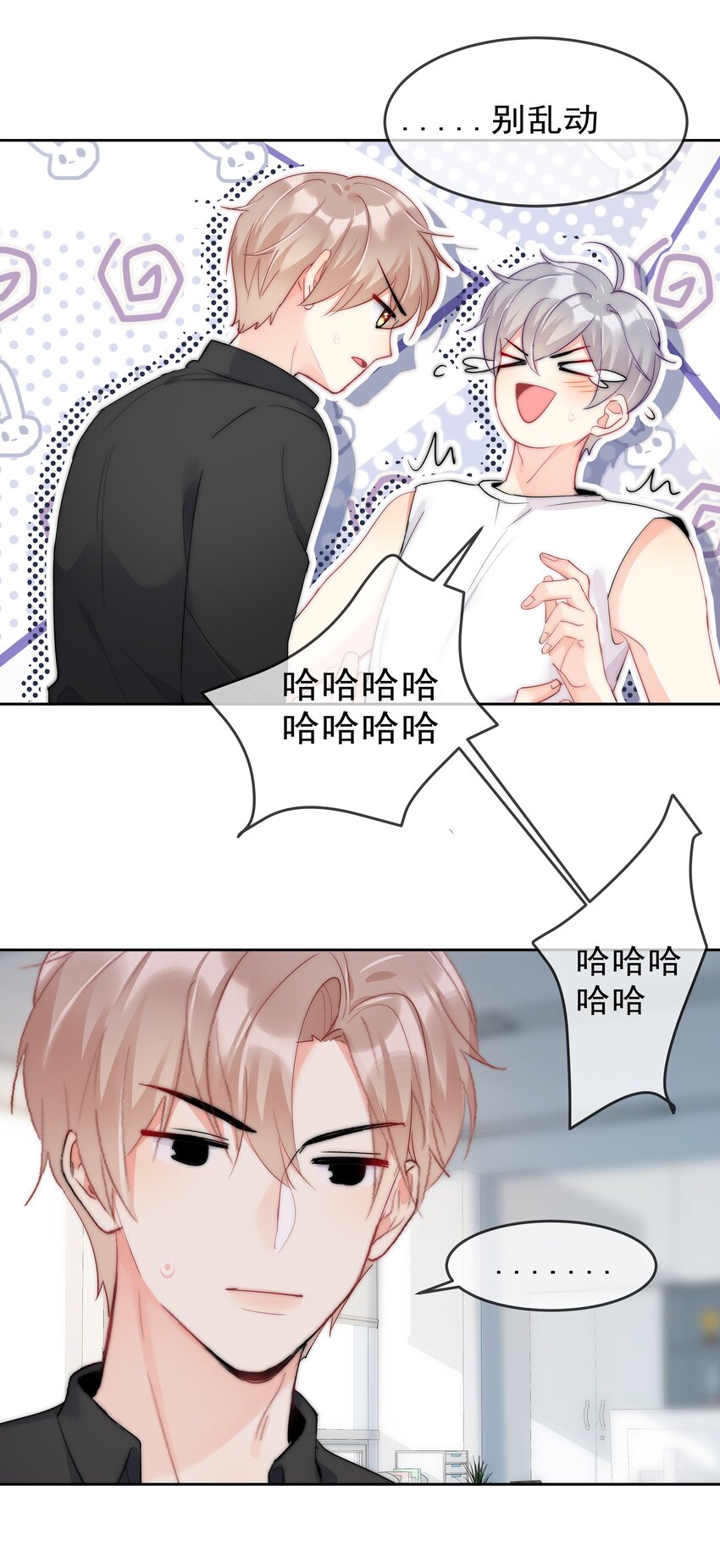 《boss大人是女神》058 量尺寸 第31页