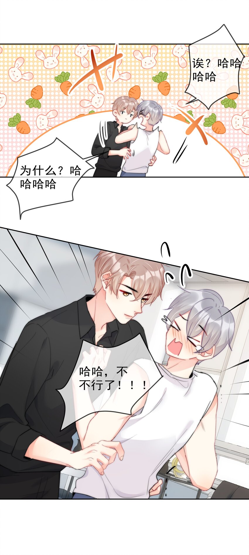 《boss大人是女神》058 量尺寸 第33页