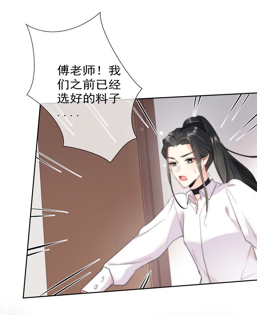 《boss大人是女神》058 量尺寸 第34页