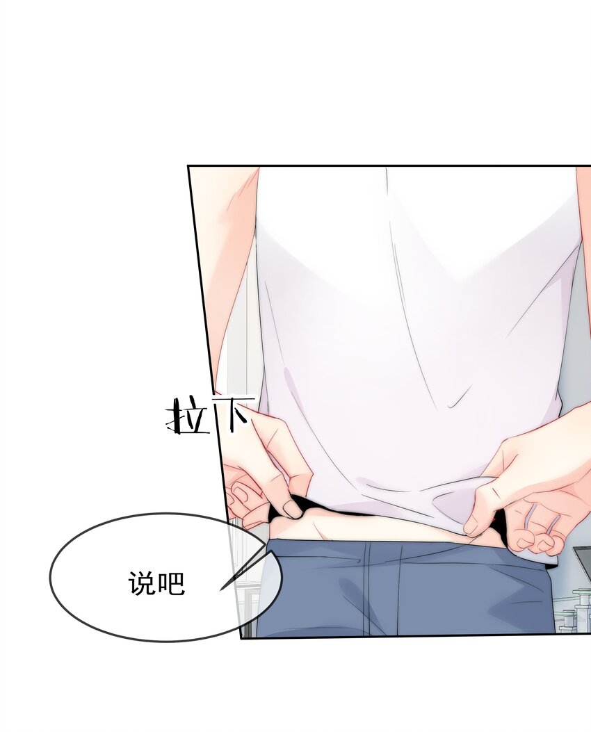 《boss大人是女神》058 量尺寸 第38页