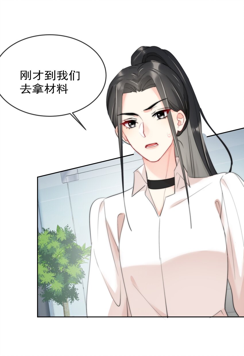《boss大人是女神》058 量尺寸 第40页