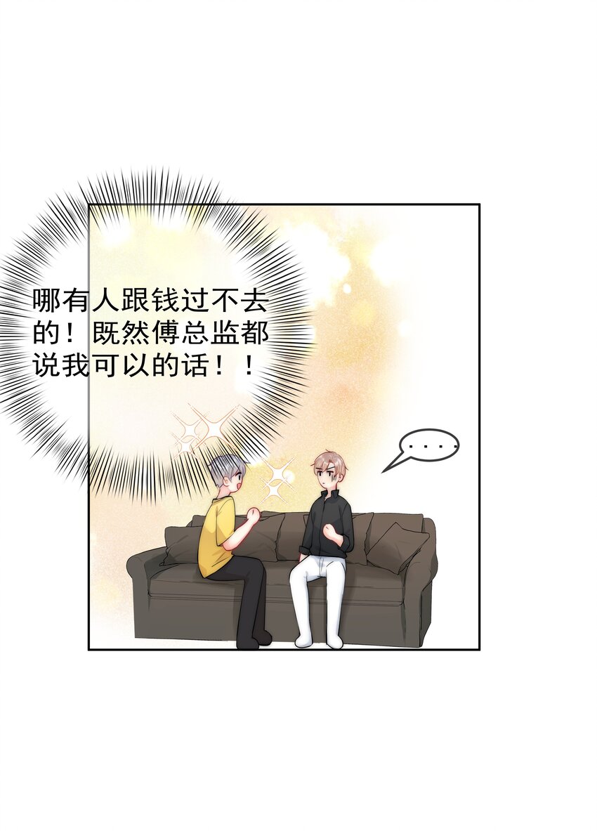 《boss大人是女神》055 这人谁啊？！ 第12页