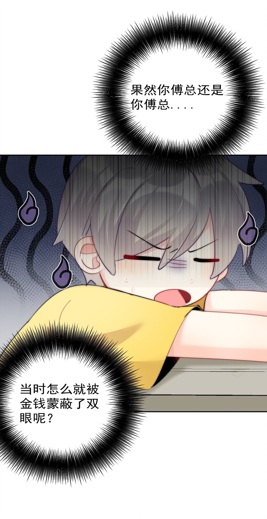 《boss大人是女神》055 这人谁啊？！ 第15页