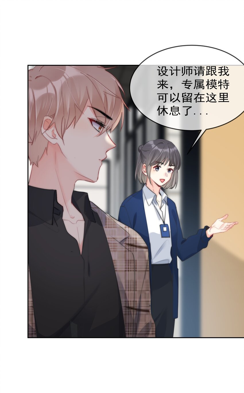 《boss大人是女神》055 这人谁啊？！ 第22页