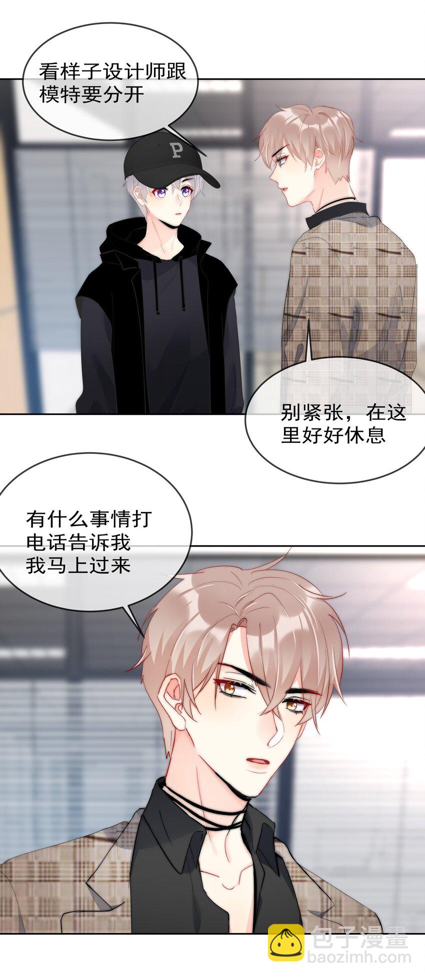 《boss大人是女神》055 这人谁啊？！ 第23页