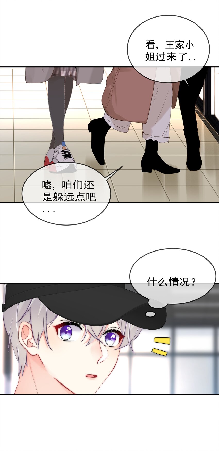 《boss大人是女神》055 这人谁啊？！ 第26页