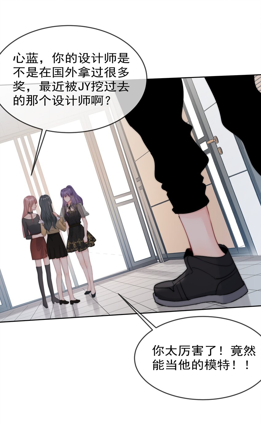 《boss大人是女神》055 这人谁啊？！ 第27页