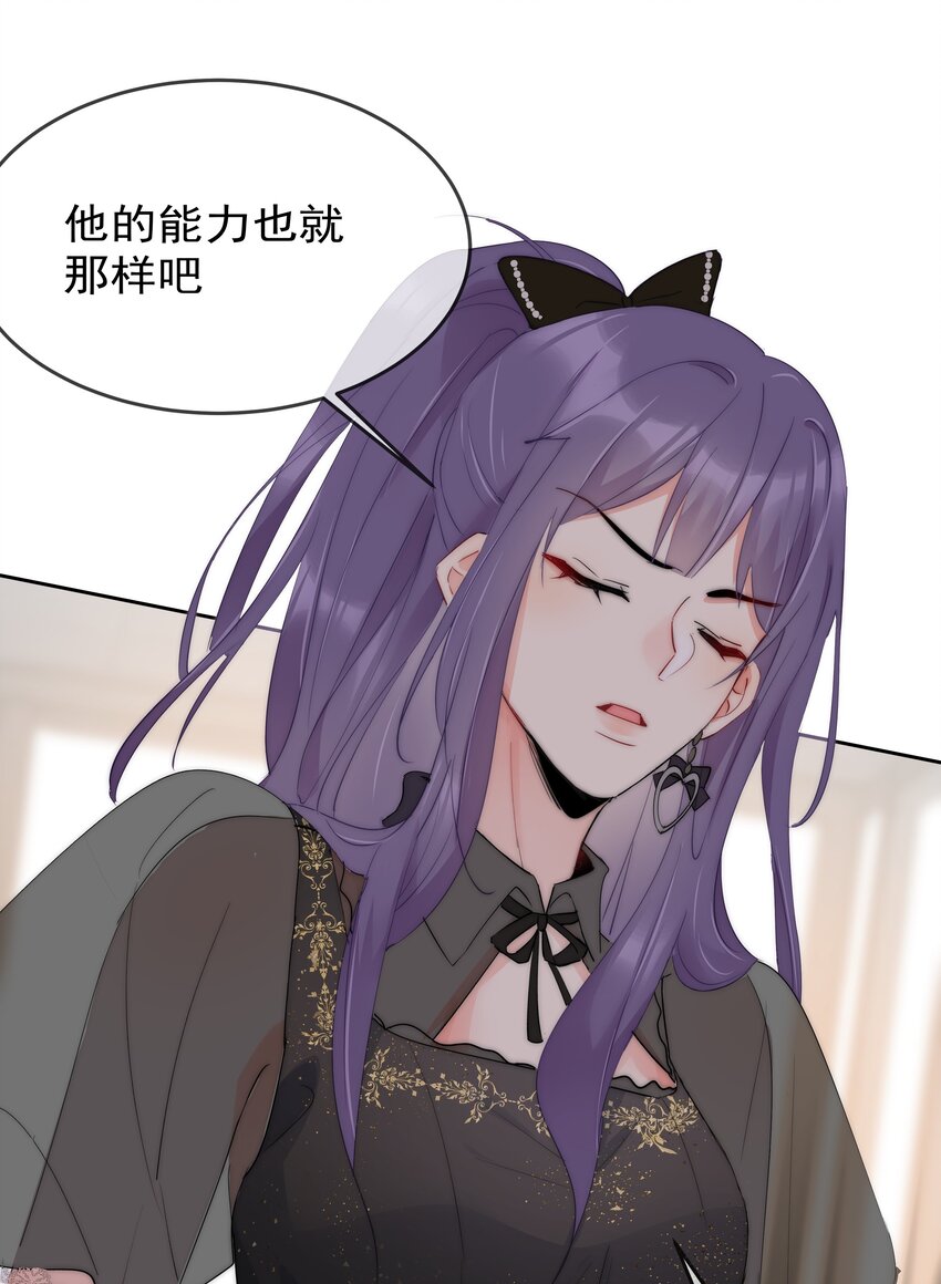 《boss大人是女神》055 这人谁啊？！ 第28页