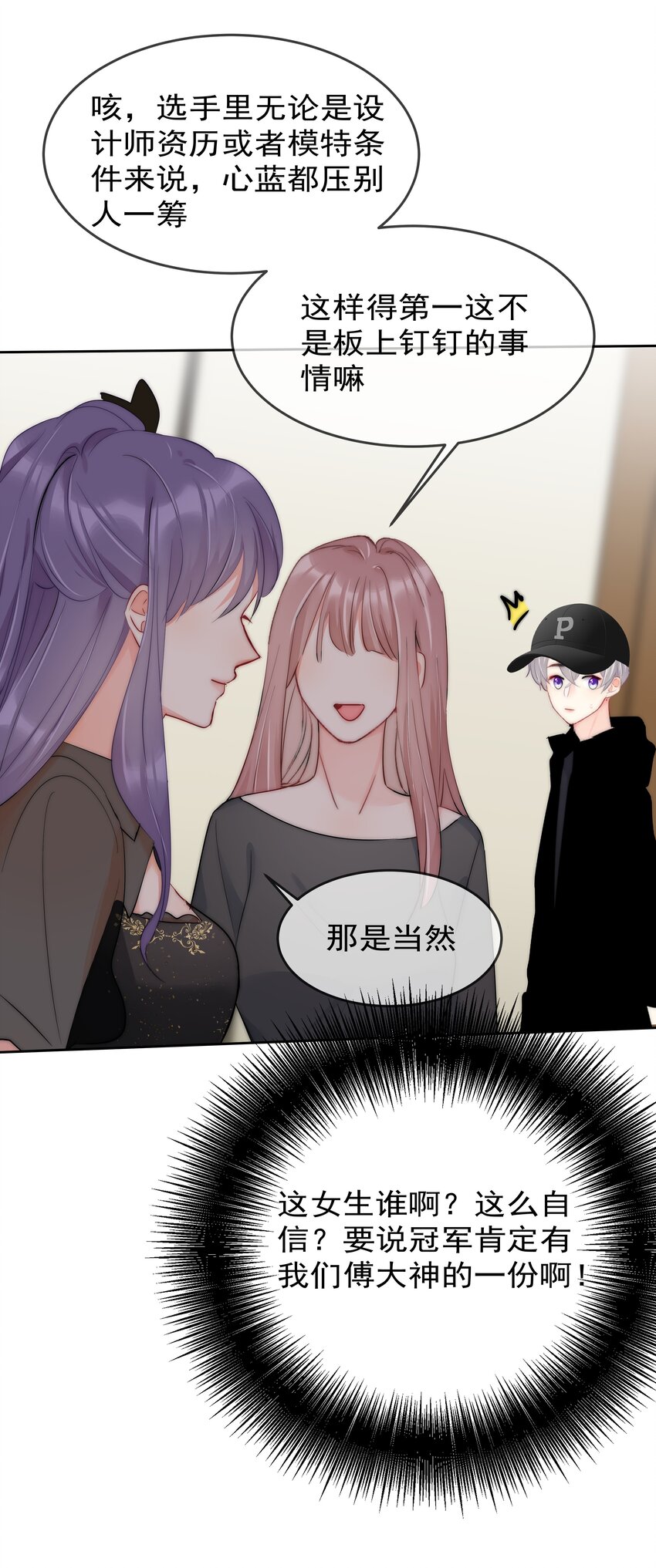 《boss大人是女神》055 这人谁啊？！ 第30页