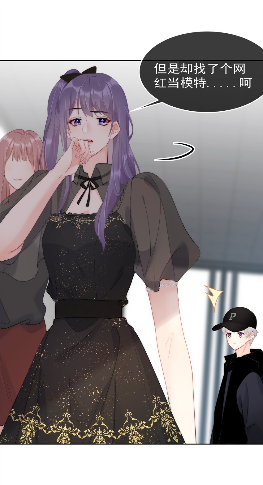 《boss大人是女神》055 这人谁啊？！ 第35页