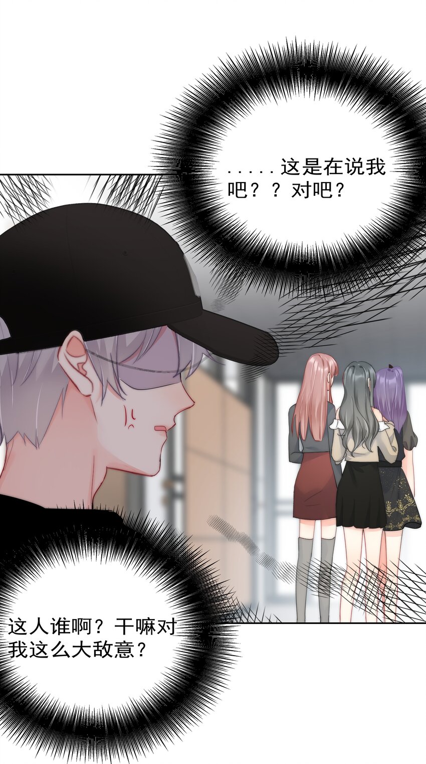 《boss大人是女神》055 这人谁啊？！ 第37页