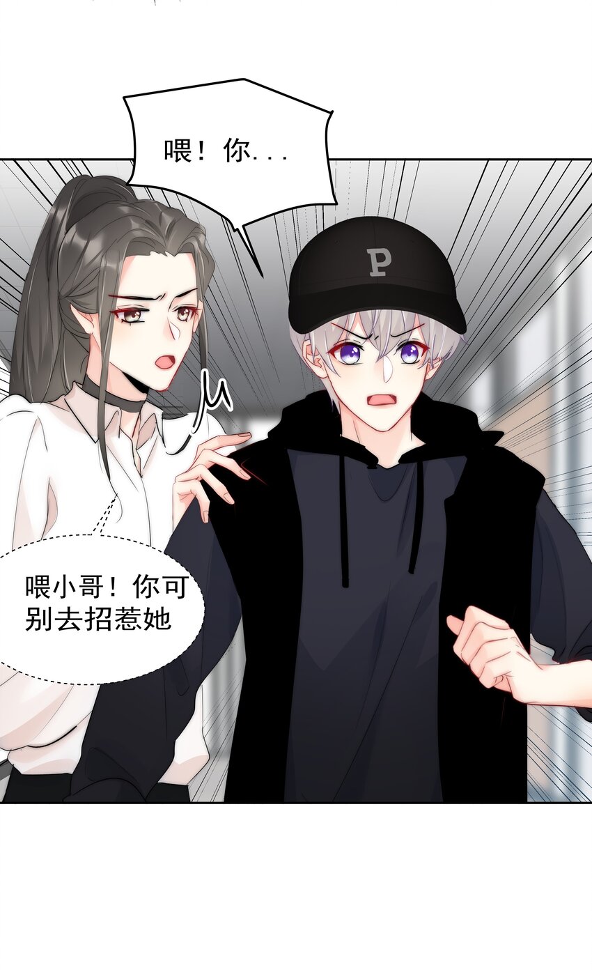 《boss大人是女神》055 这人谁啊？！ 第38页