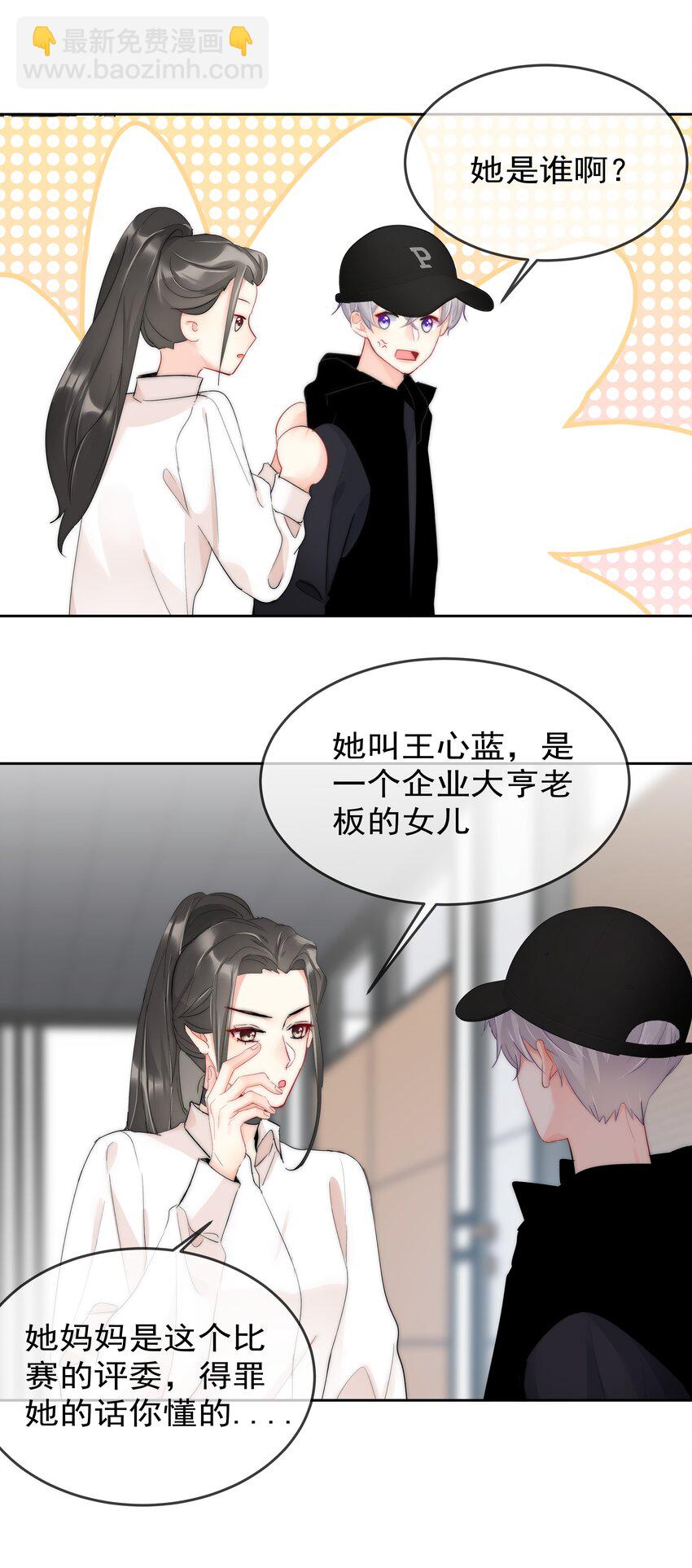 《boss大人是女神》055 这人谁啊？！ 第39页