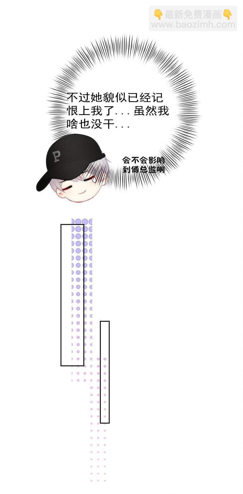《boss大人是女神》055 这人谁啊？！ 第41页