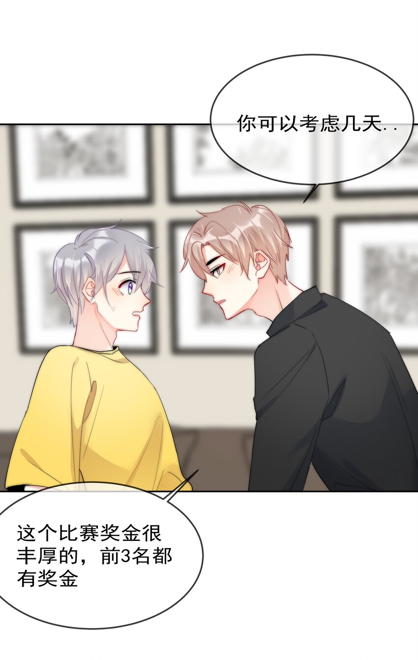 《boss大人是女神》055 这人谁啊？！ 第5页