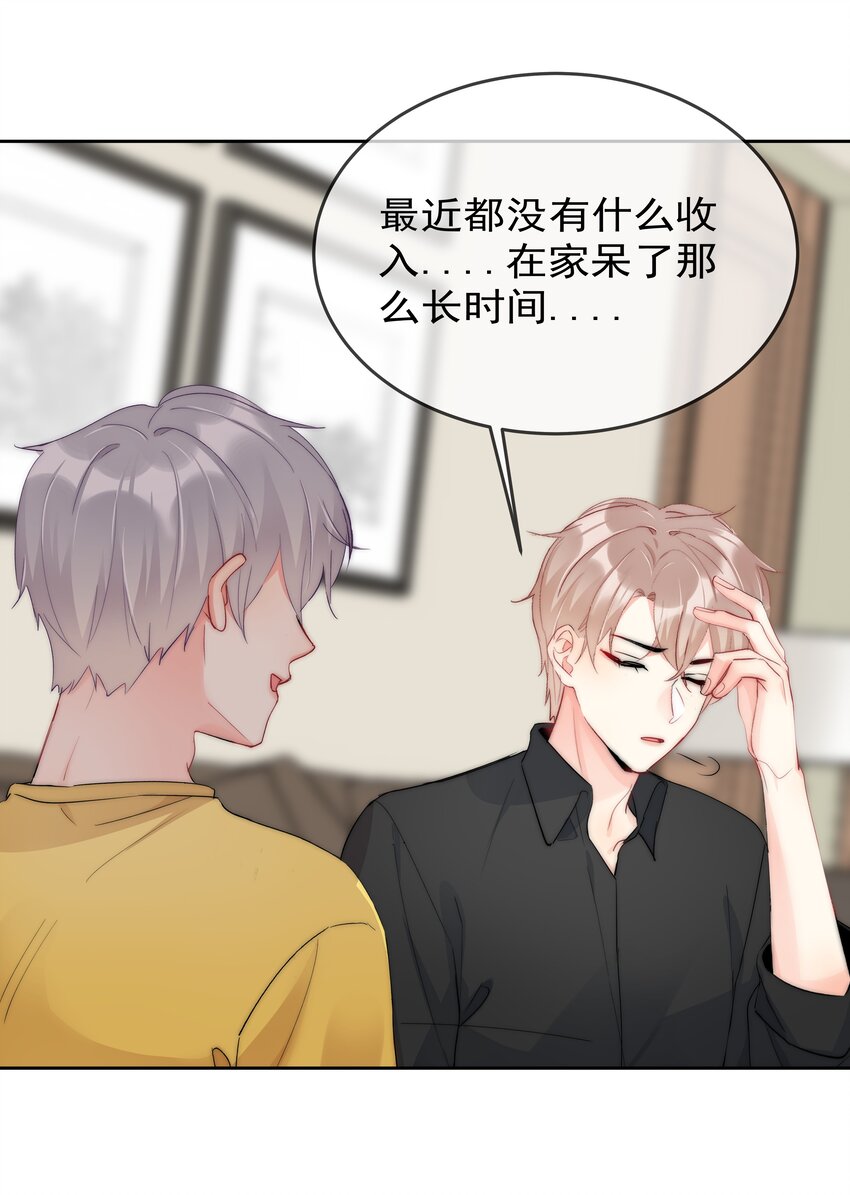《boss大人是女神》055 这人谁啊？！ 第9页