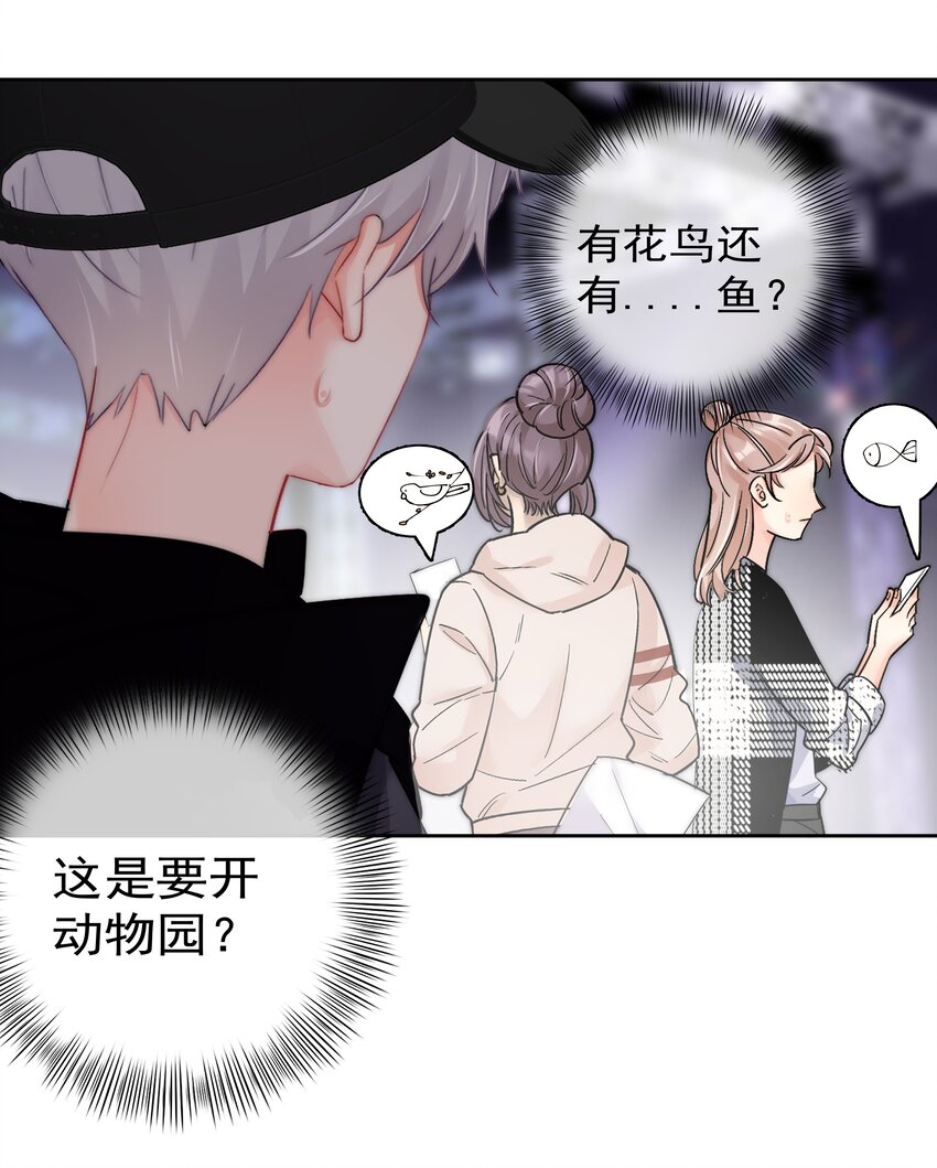 《boss大人是女神》057 期待你经我手，蜕变成白天鹅 第21页