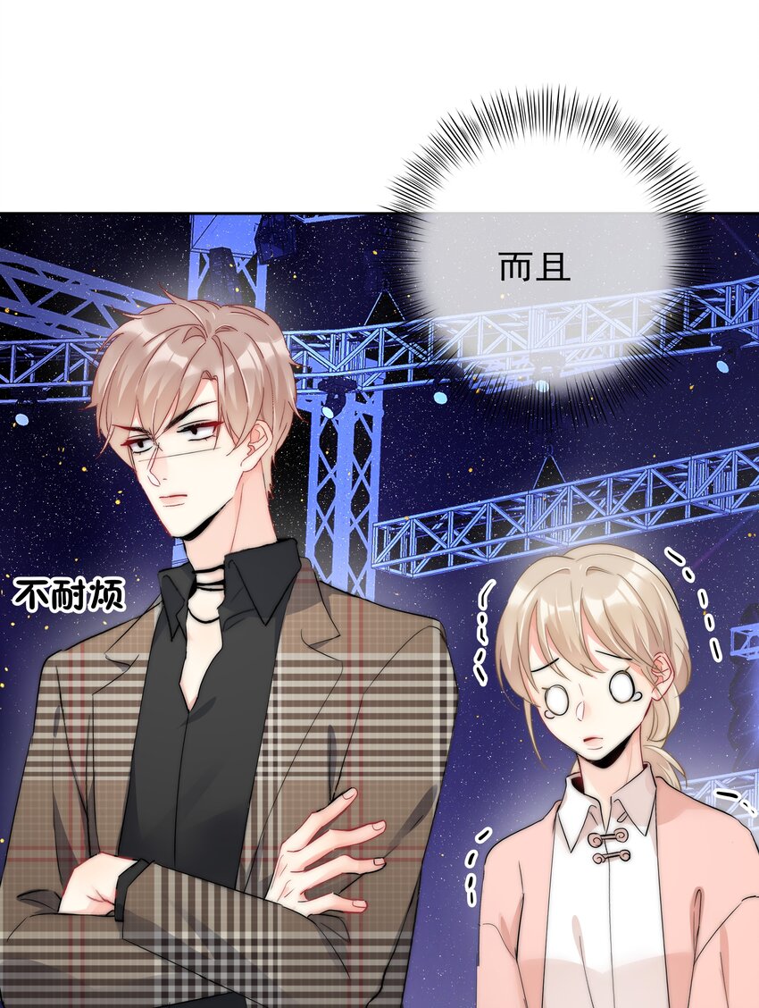 《boss大人是女神》057 期待你经我手，蜕变成白天鹅 第33页