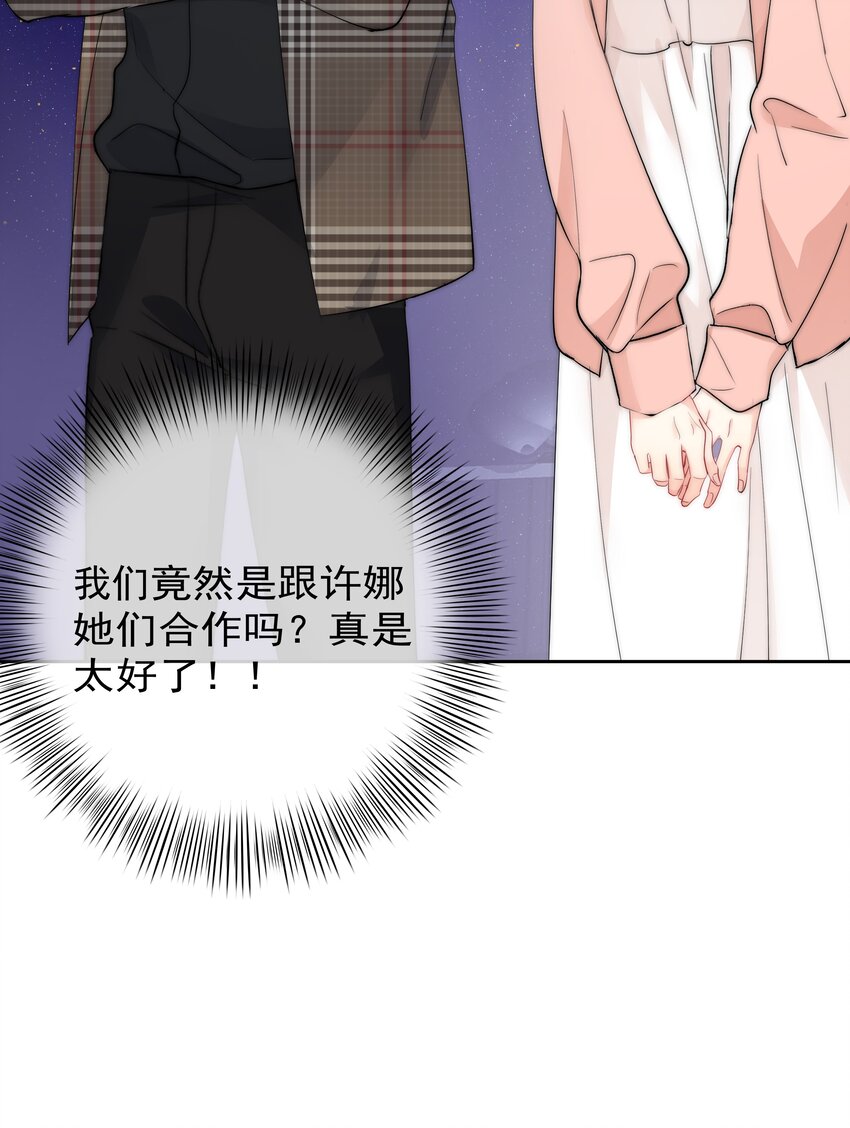 《boss大人是女神》057 期待你经我手，蜕变成白天鹅 第34页