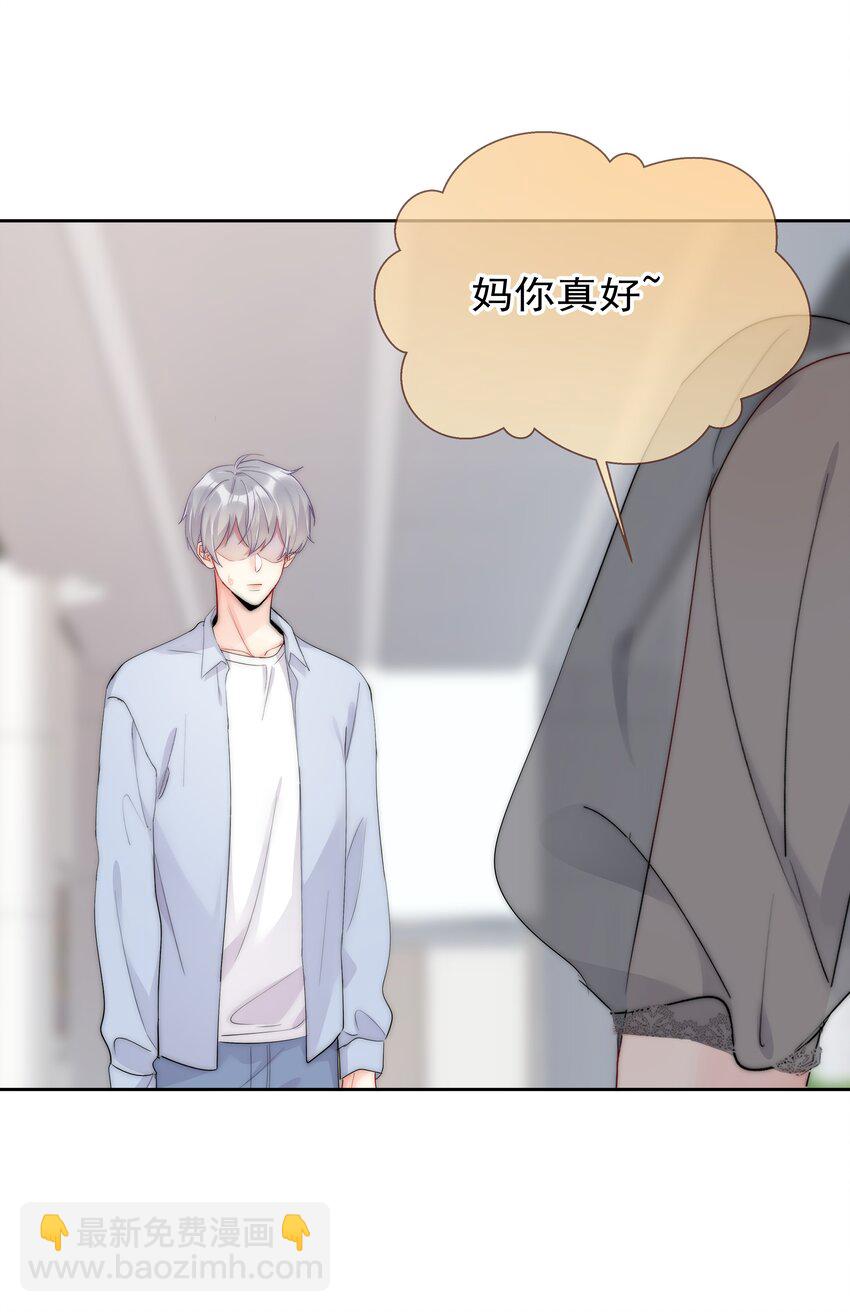 《boss大人是女神》061 她是故意的 第11页