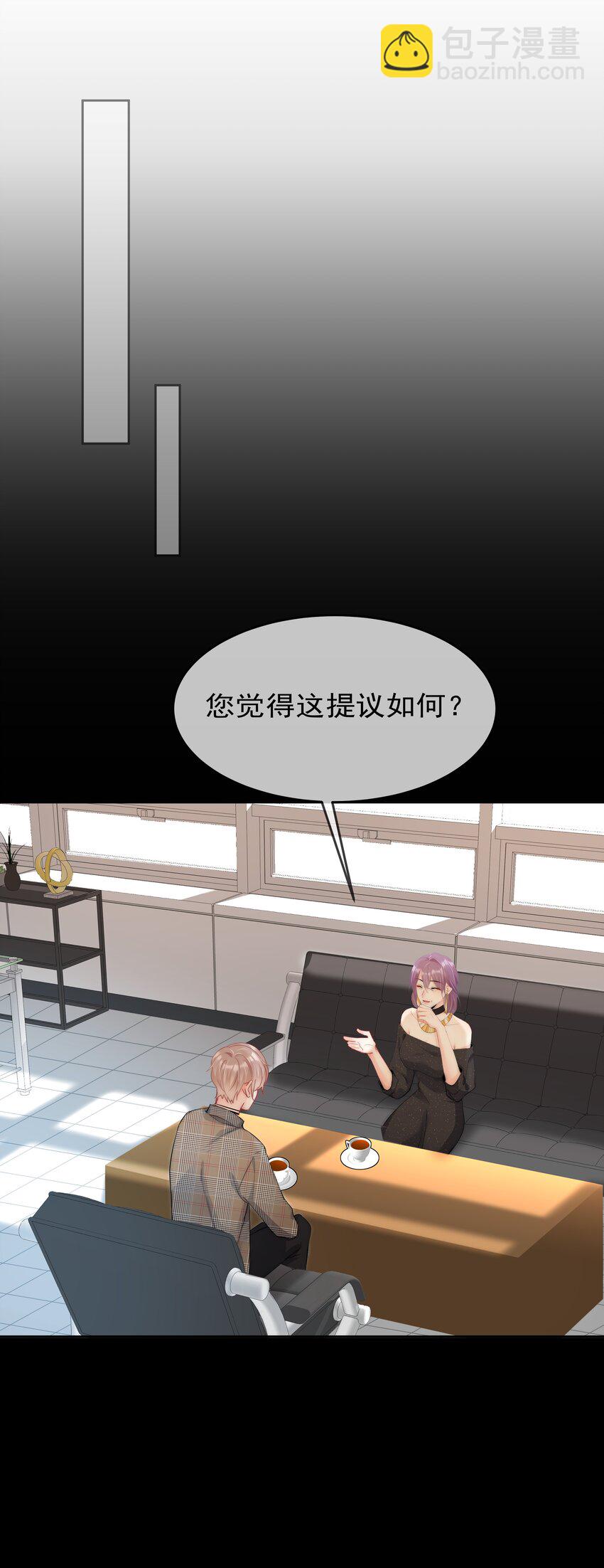 《boss大人是女神》061 她是故意的 第20页