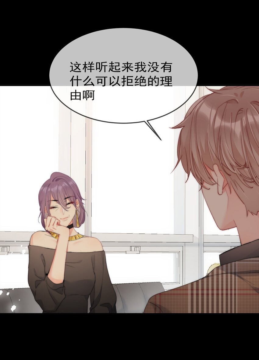 《boss大人是女神》061 她是故意的 第21页