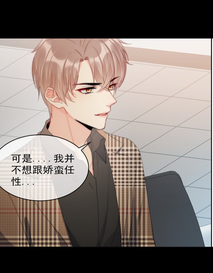 《boss大人是女神》061 她是故意的 第22页