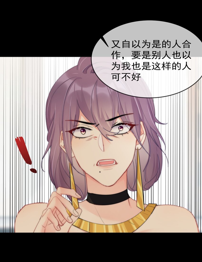 《boss大人是女神》061 她是故意的 第23页