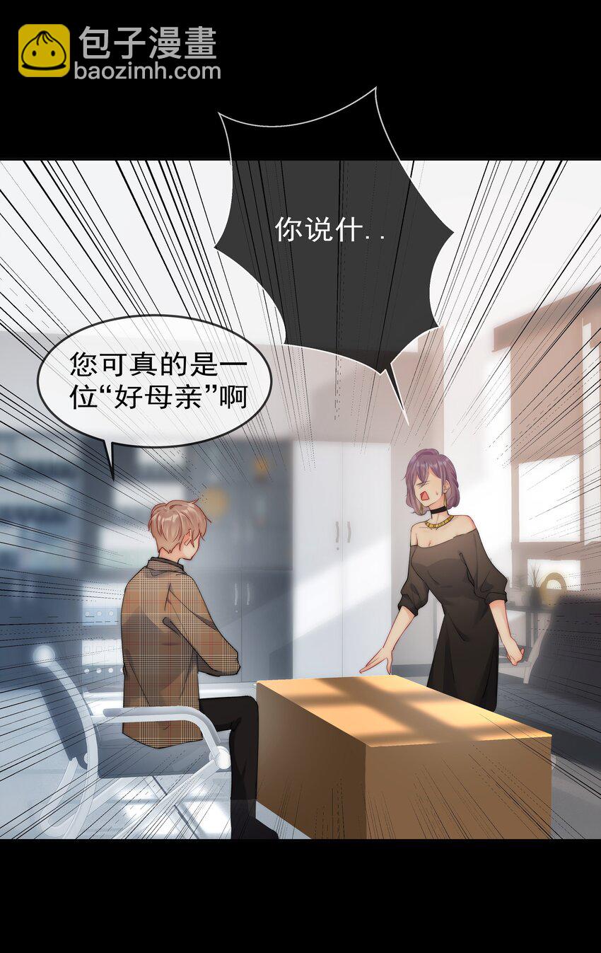 《boss大人是女神》061 她是故意的 第24页