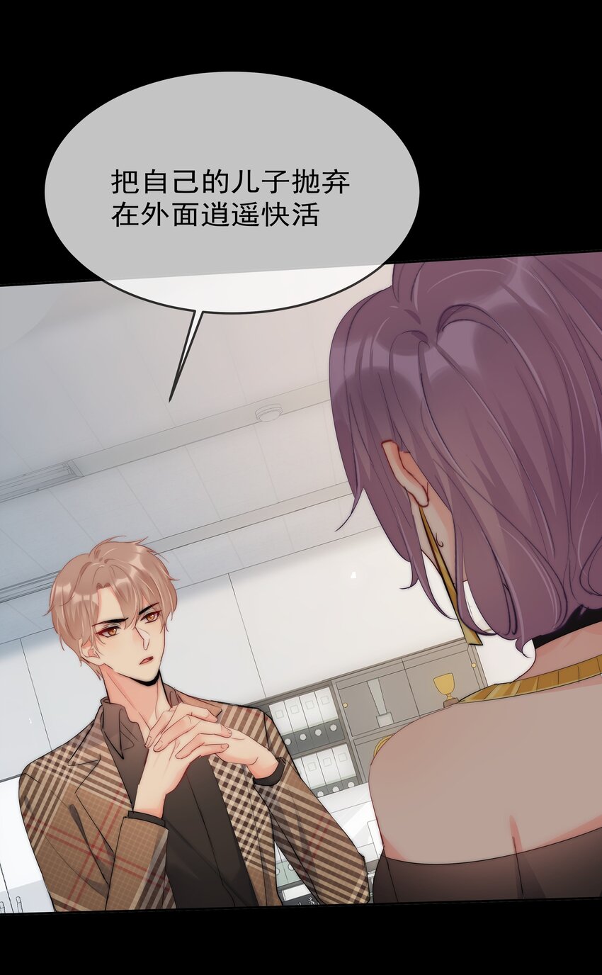 《boss大人是女神》061 她是故意的 第28页
