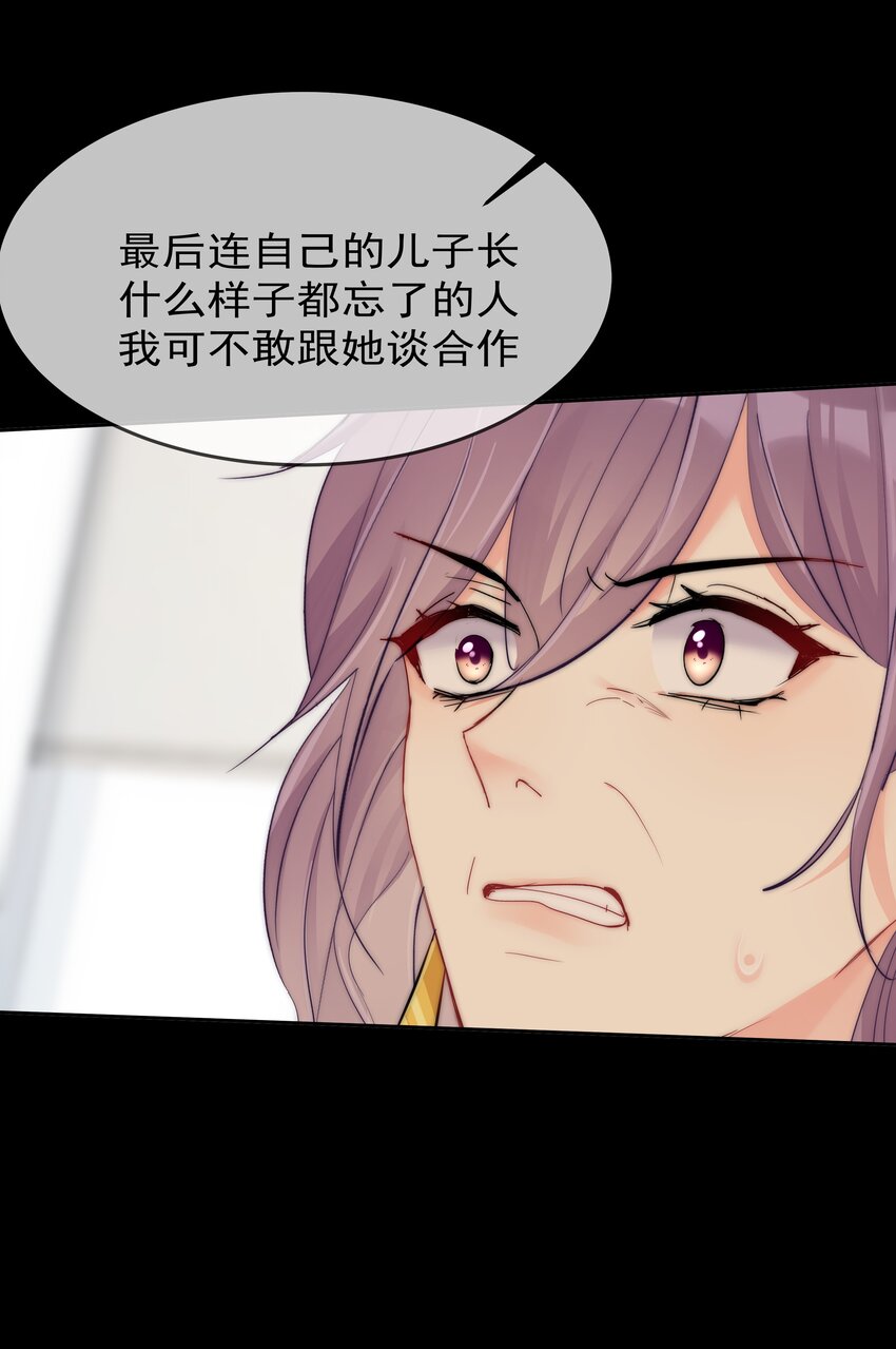 《boss大人是女神》061 她是故意的 第29页