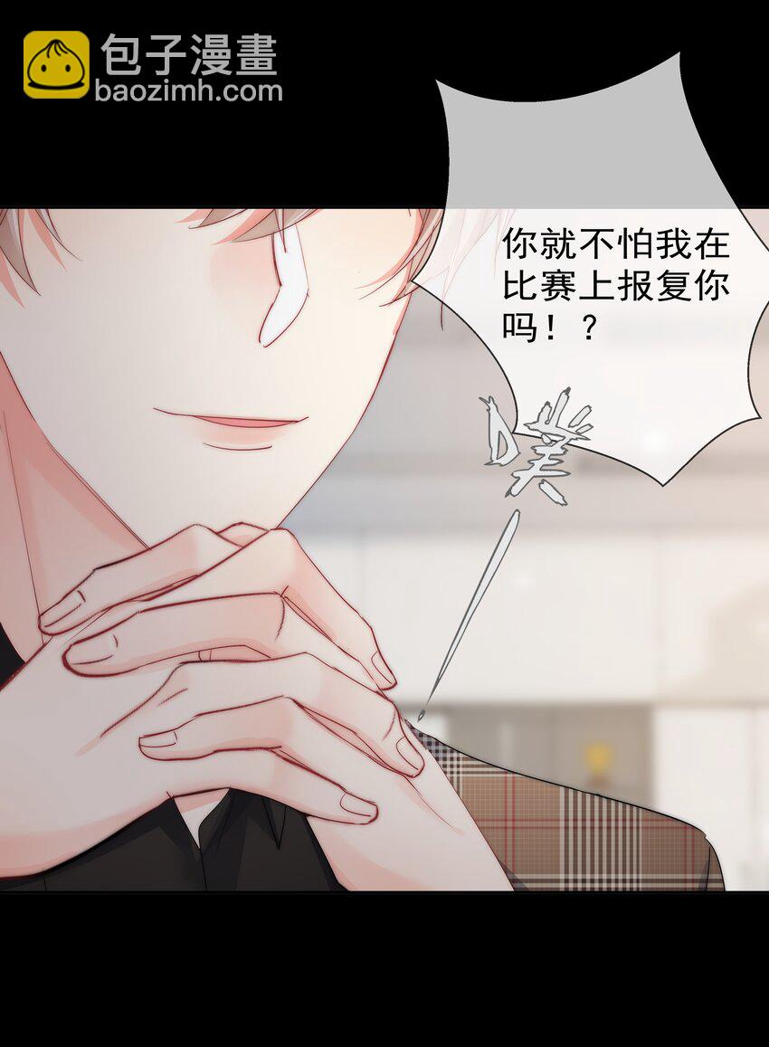 《boss大人是女神》061 她是故意的 第32页