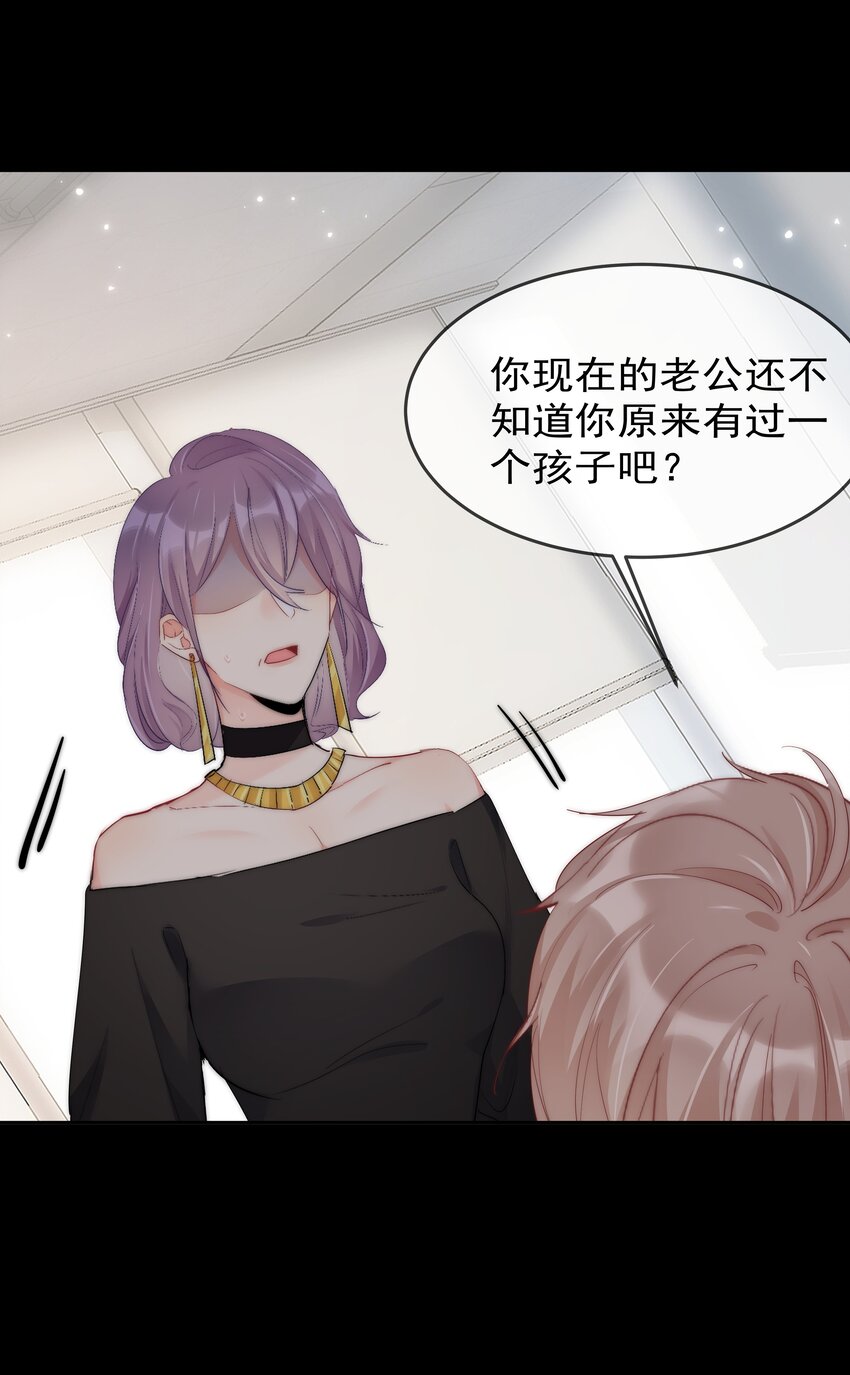 《boss大人是女神》061 她是故意的 第33页
