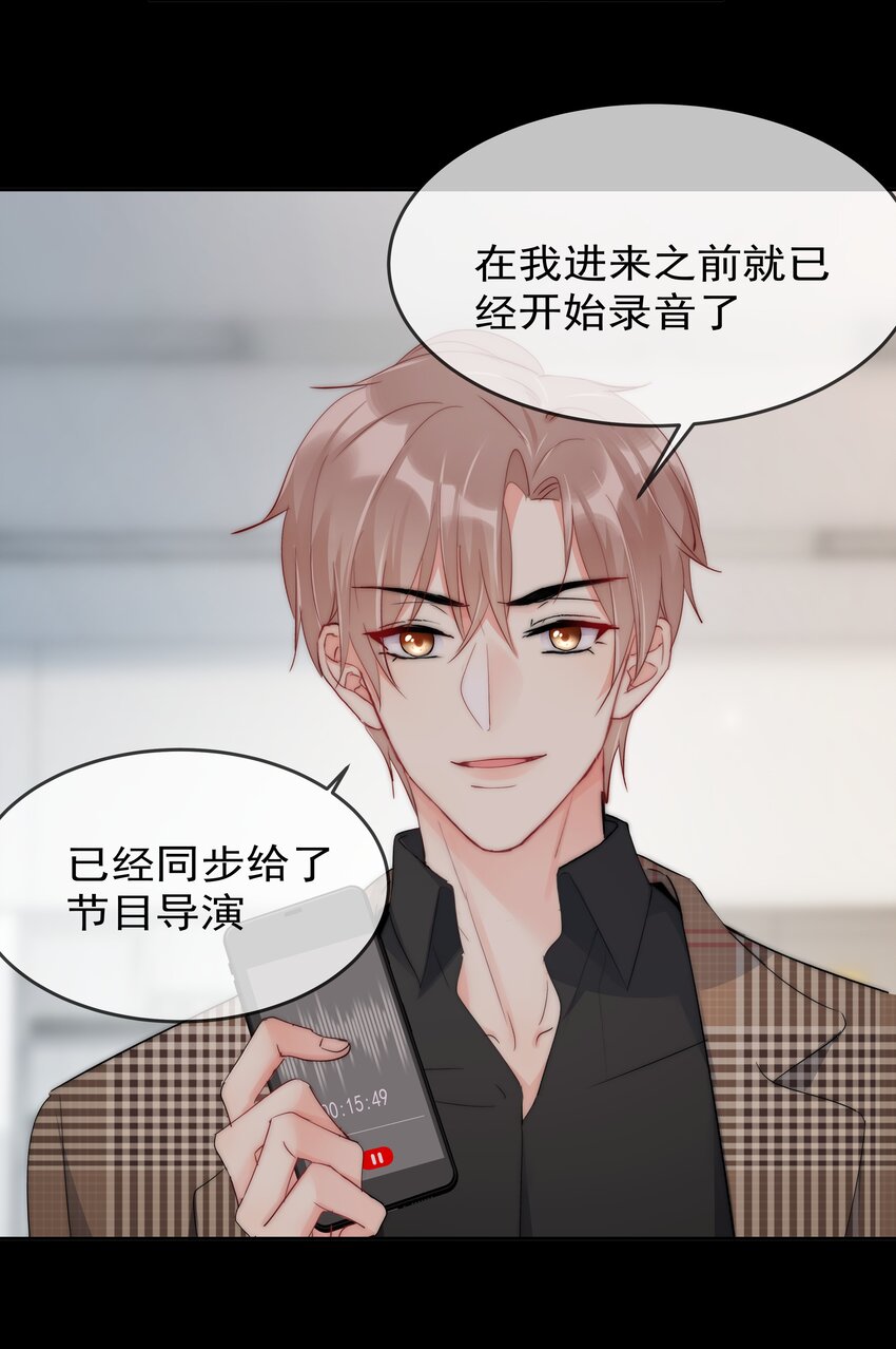 《boss大人是女神》061 她是故意的 第35页