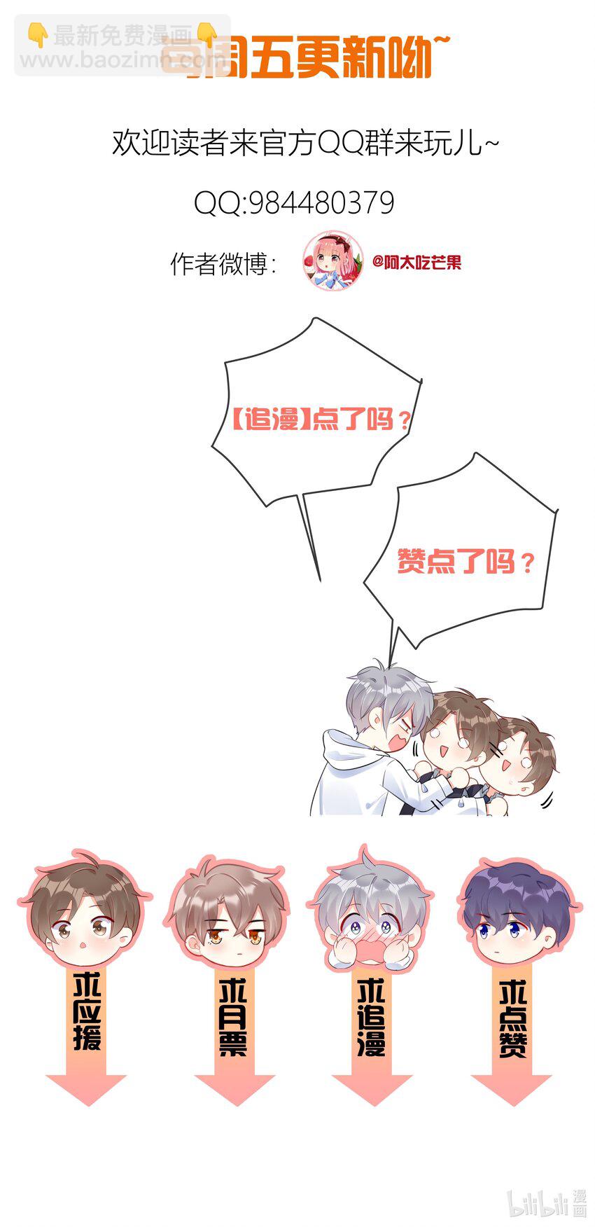 《boss大人是女神》061 她是故意的 第41页