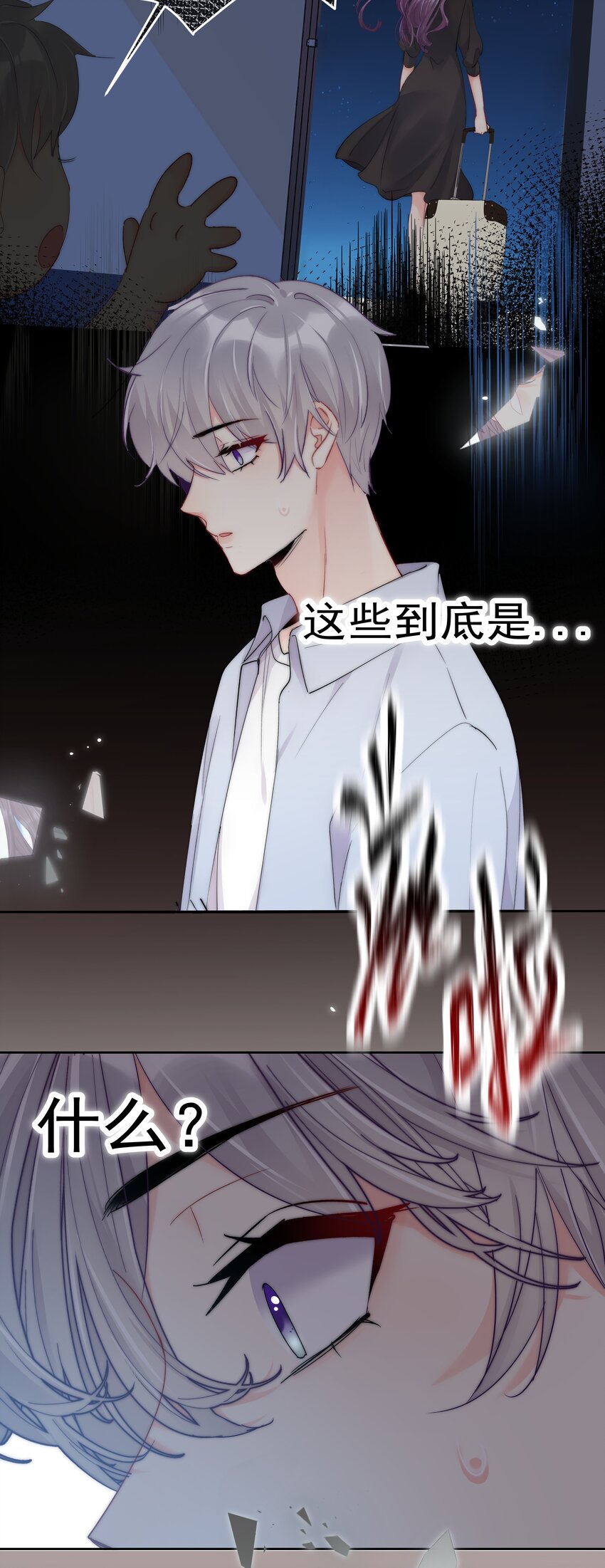 《boss大人是女神》061 她是故意的 第7页