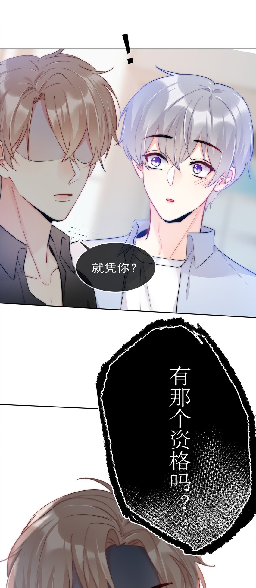 《boss大人是女神》060 修罗场 第14页