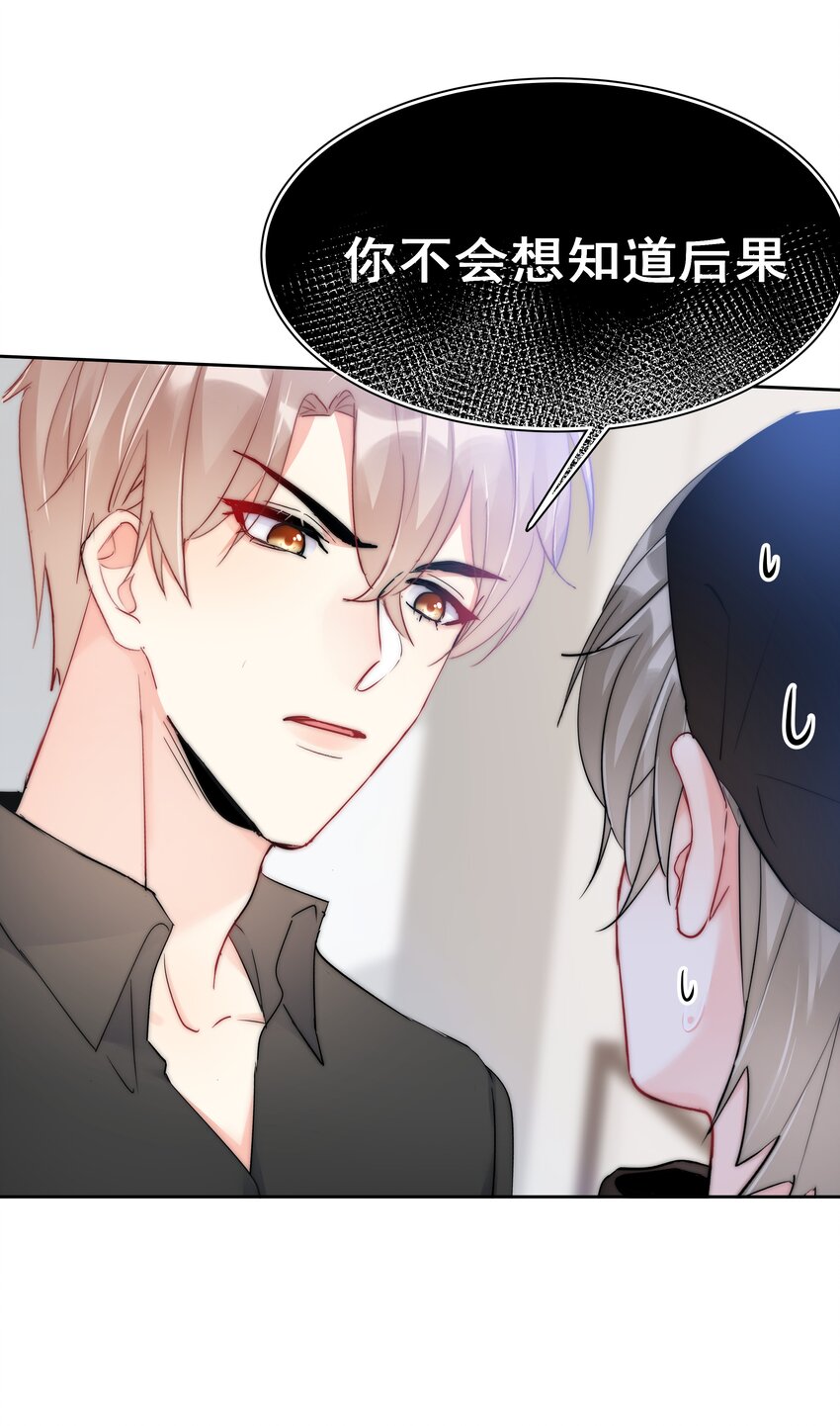 《boss大人是女神》060 修罗场 第20页