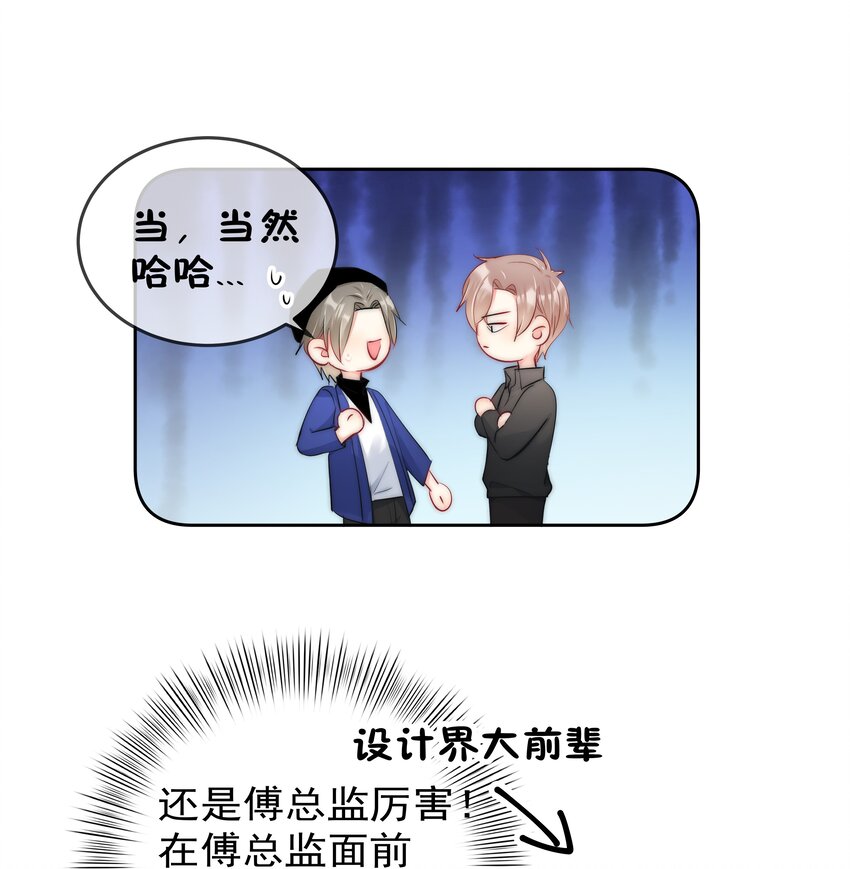 《boss大人是女神》060 修罗场 第21页