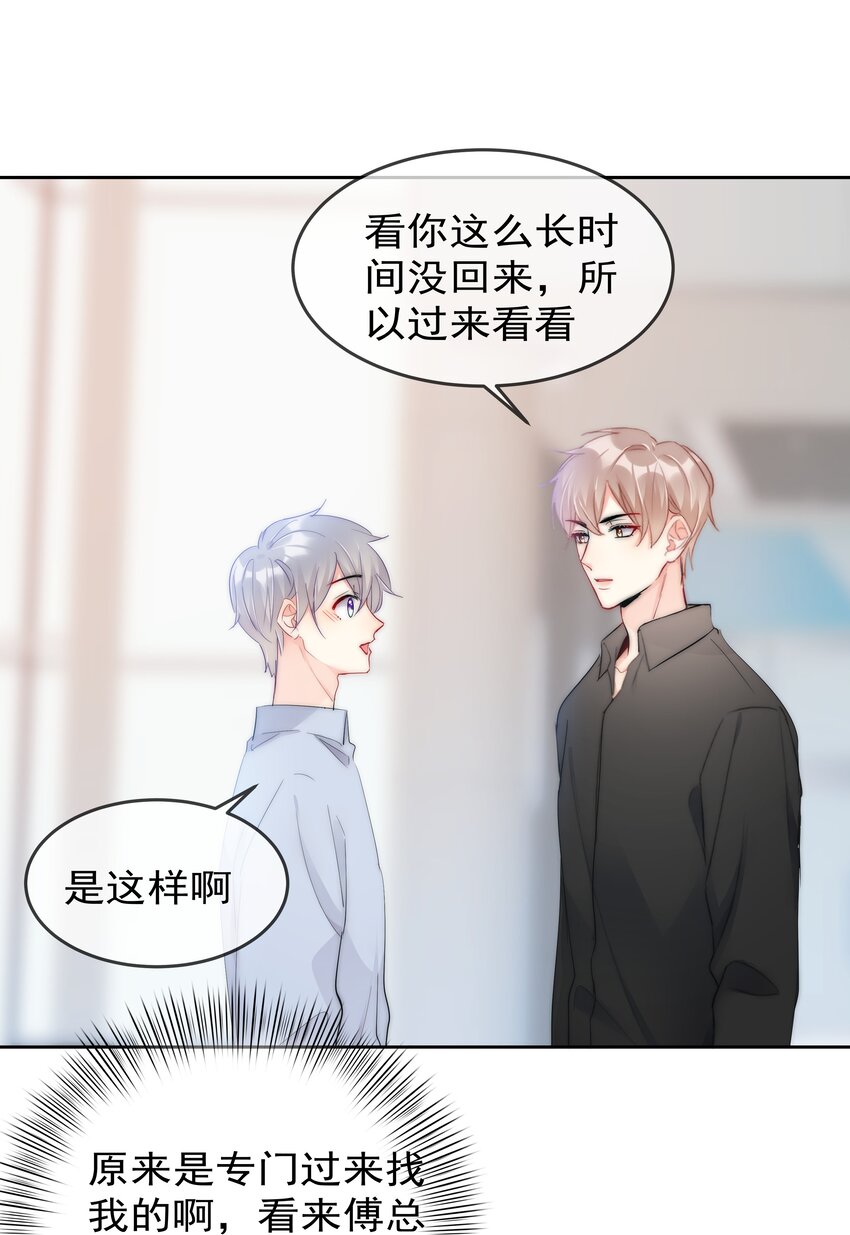 《boss大人是女神》060 修罗场 第24页