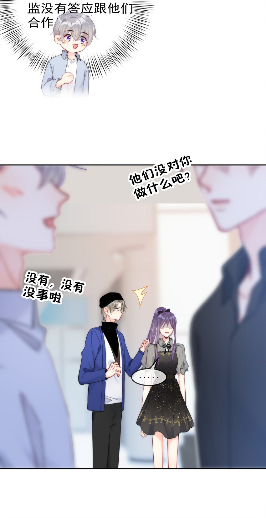 《boss大人是女神》060 修罗场 第25页