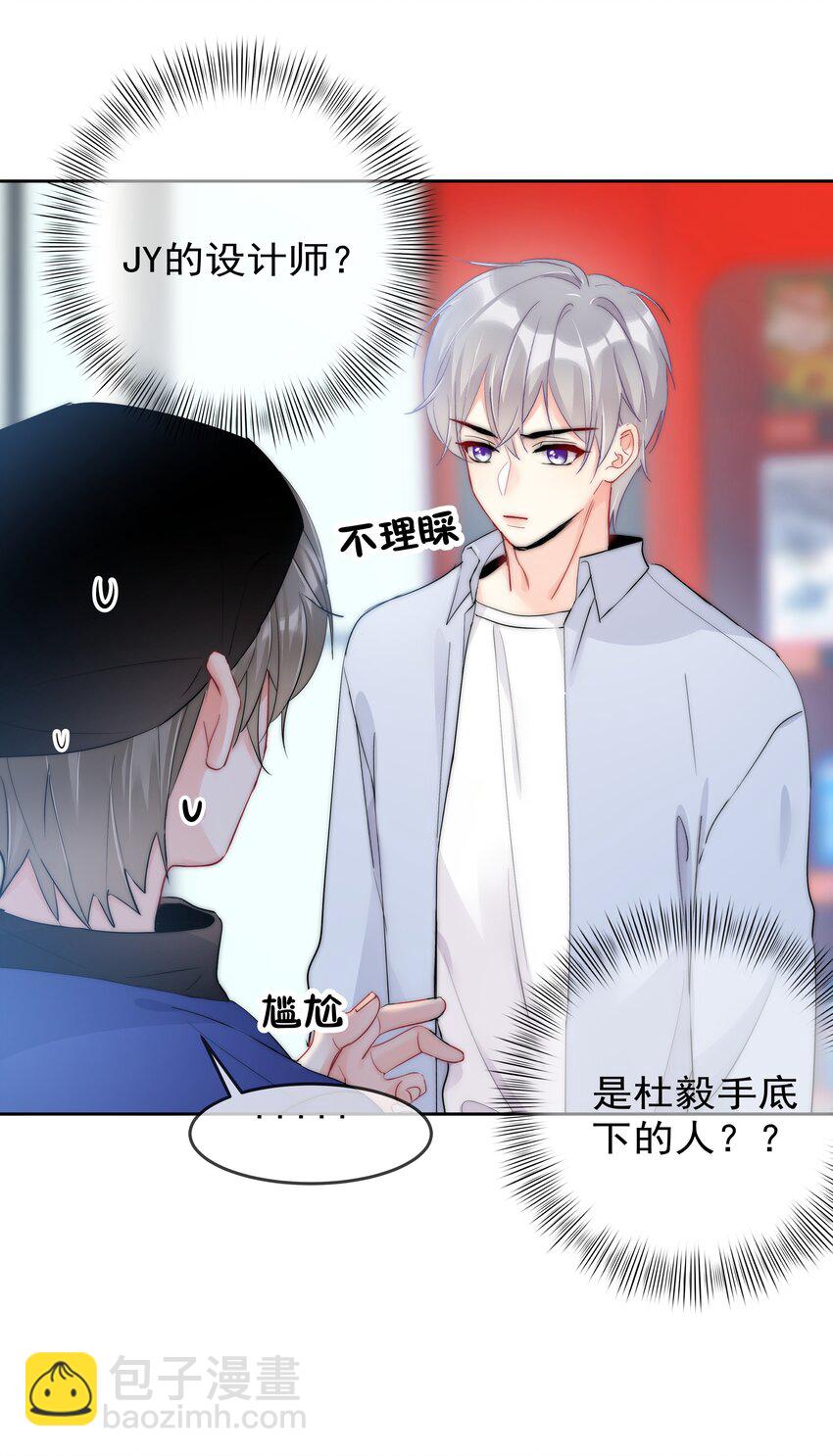 《boss大人是女神》060 修罗场 第2页