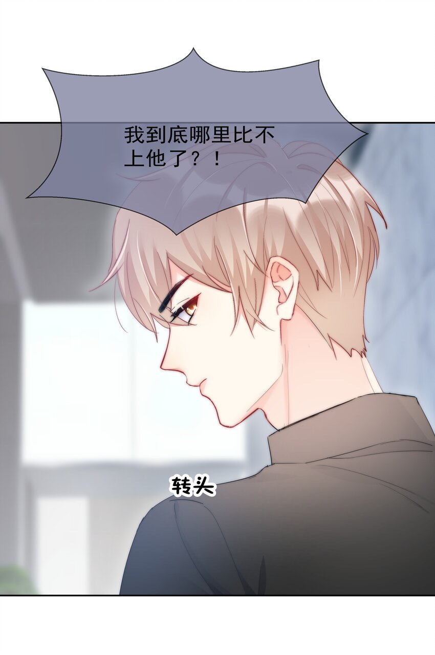 《boss大人是女神》060 修罗场 第30页