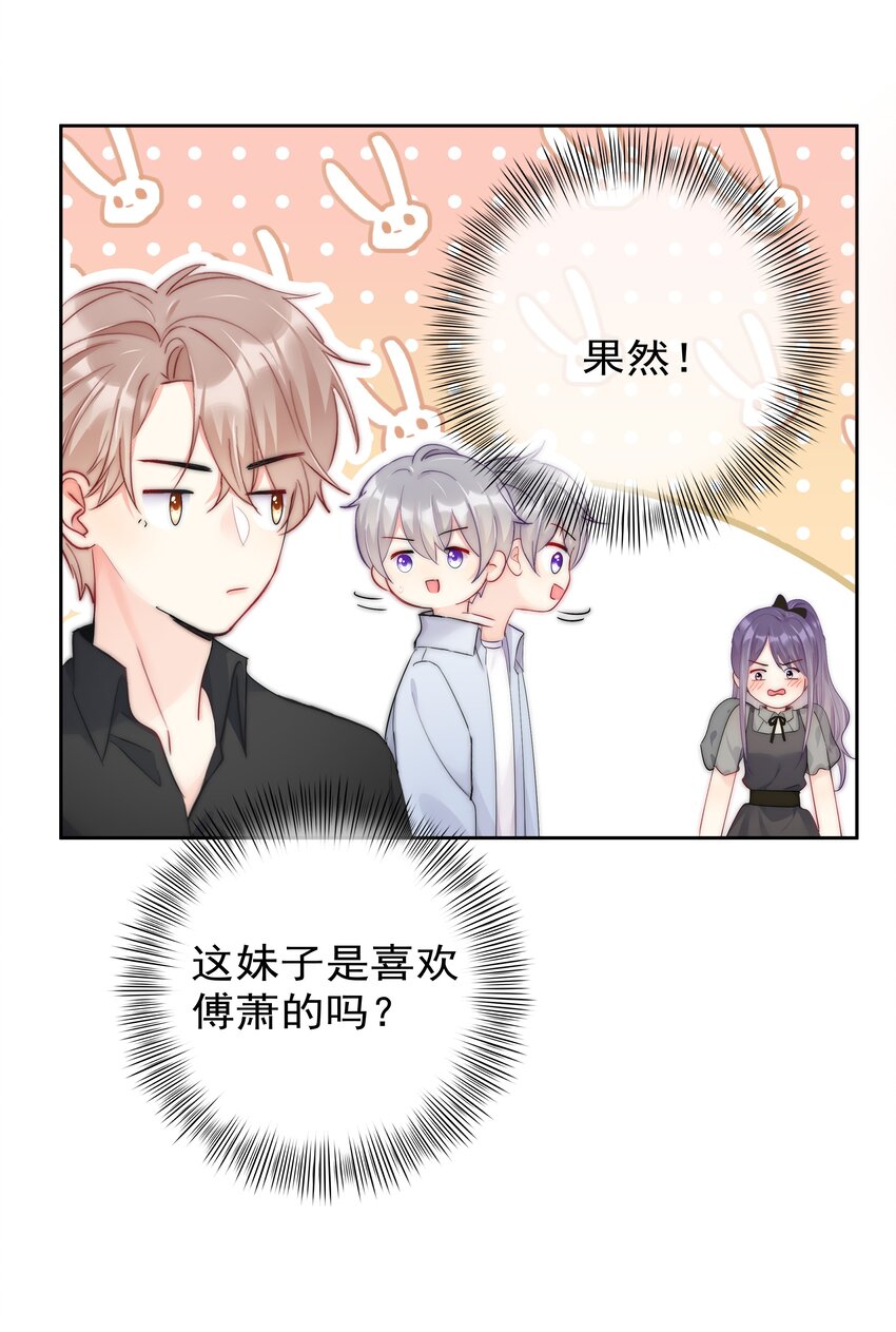 《boss大人是女神》060 修罗场 第31页