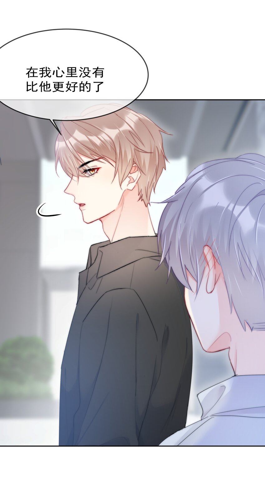 《boss大人是女神》060 修罗场 第33页