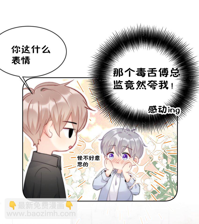 《boss大人是女神》060 修罗场 第35页