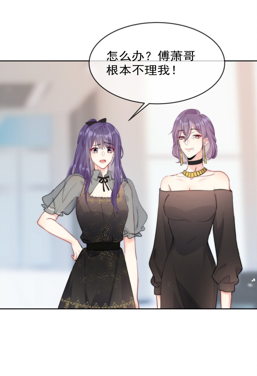 《boss大人是女神》062 要不要试一试？ 第16页