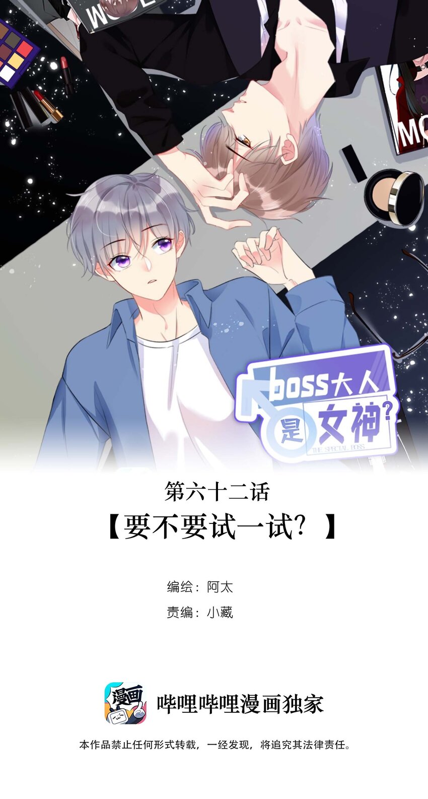 《boss大人是女神》062 要不要试一试？ 第1页