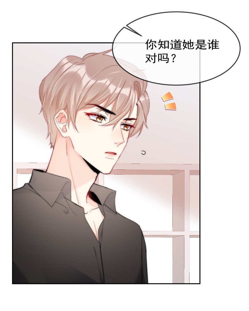 《boss大人是女神》062 要不要试一试？ 第26页